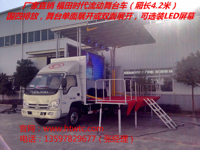 福田時(shí)代LED舞臺車(chē)