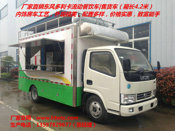 東風(fēng)銳鈴移動(dòng)售貨車(chē)/餐車(chē) 
