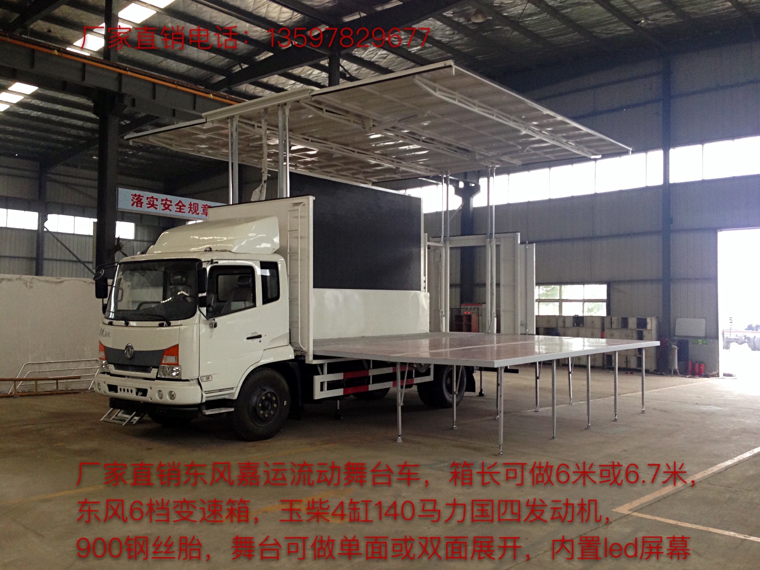箱長(zhǎng)6.8流動(dòng)舞臺(tái)車(chē)